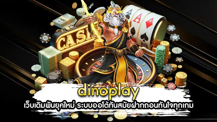 dinoplay