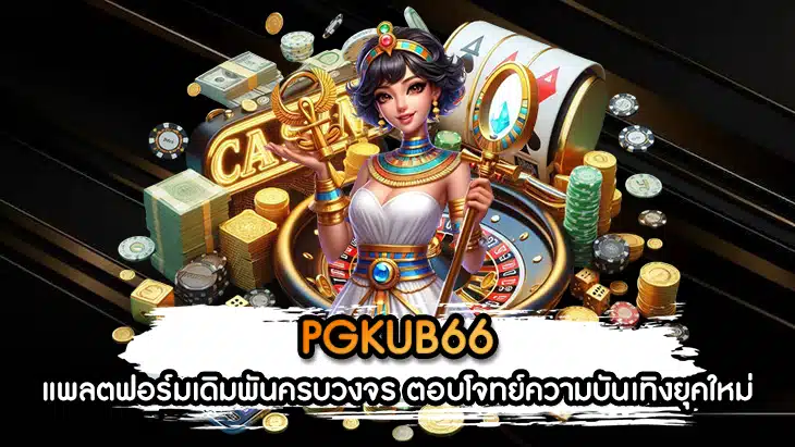 PGKUB66